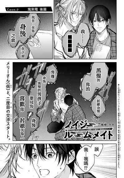 [Ozaki Kaho] Noisy Roommate ~Ie Nashi ni Natta node Ikemen to Kaiitsuki Bukken de Doukyo Hajimemashita~ | 我的怨种室友 Ch. 1-7(上+下) [Chinese] [苍蓝神烦汉化组x冒险者公会] [Digital]