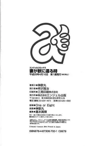 Tsuma ga Kemono ni Kaeru Toki