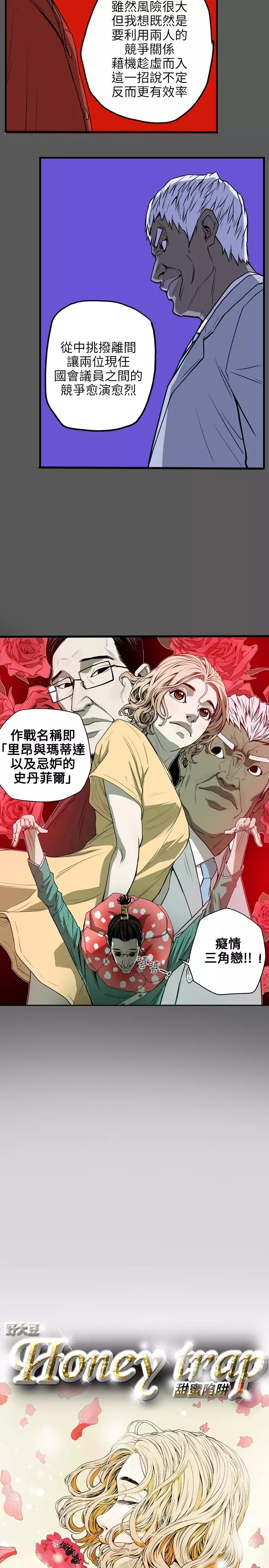 Honey trap 甜蜜陷阱 ch.8~20 中文