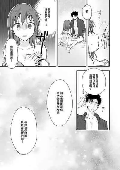 [Namonaki] Ore ga onna ni shite yaru yo ~ toshiue kareshi wa, ueteokami ni naru?~ | 让我将你变成女人吧～年上男友，化身饥渴大野狼？～ 1-15 [Chinese] [莉赛特汉化组]