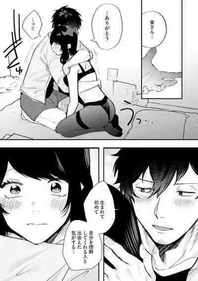 Ōkina ××× ga Hairimasen! 〜 Dekiai Kare wa Kamokude Zetsurin 〜 1-6