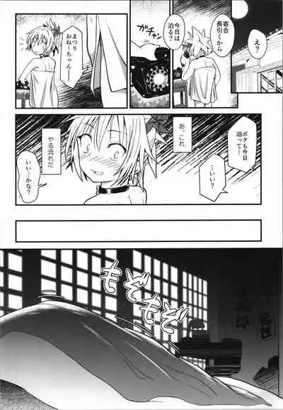 (C100) [Umari-ya (D-2)] Harenchi! Matsuri-chan 2 (Ayakashi Triangle)