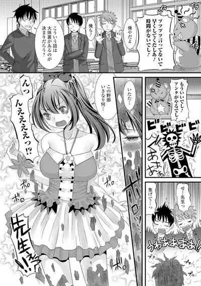 Mahou Shoujo ga Sekai o Mamoru tame no Chitsunaishasei