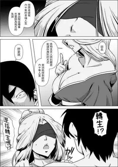 Isekai Tensei nante Surumon jaa Nai #01