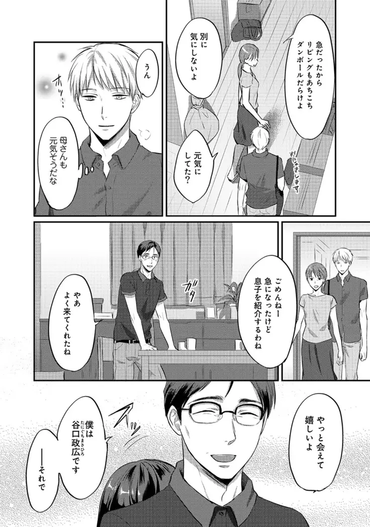 Zesshokukei danshi seiyoku wo shiru Ch.01-08