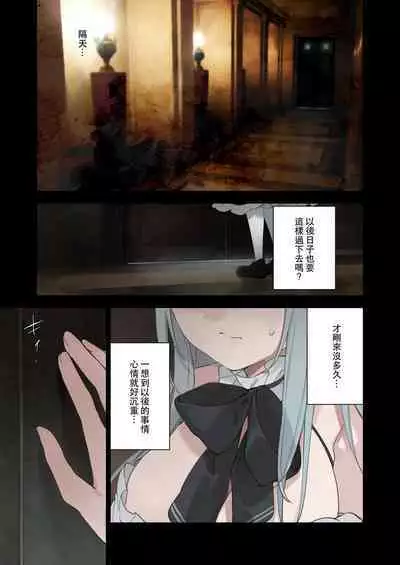Rouraku Reijou Maid Ochi - caged daughter chloe | 堕落的贵族女仆