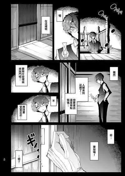 [Metro Notes (Tsumetoro)] Shinshi Tsuki Maid no Sophie-san 1~8 | 貼身女僕蘇菲 1~8 [本本力學實驗室] [Decensored] [Digital]