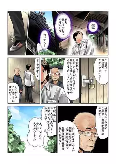 Onna wo Kurau Tera ~Sasage rareta Ku