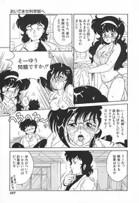 [Nangou Takashi] Oidemase Kagakubu e