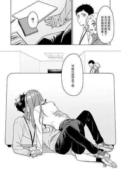 Yuunou Engineer ni wa Ura no Kao ga Aru Watashi o Kaihatsu suru Dekiai Step | 能干程序员隐藏的一面 把我“开发”的溺爱步骤 1-8