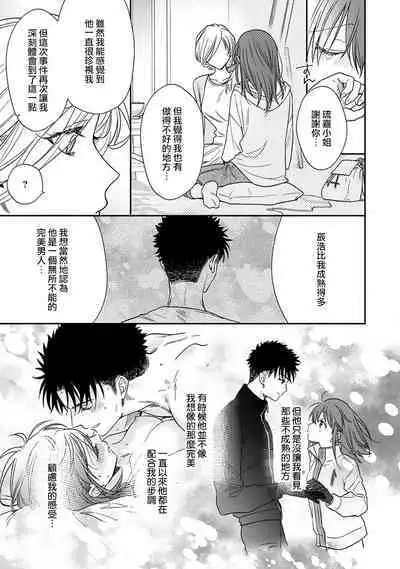 [Namonaki] Ore ga onna ni shite yaru yo ~ toshiue kareshi wa, ueteokami ni naru?~ | 让我将你变成女人吧～年上男友，化身饥渴大野狼？～ 1-15 [Chinese] [莉赛特汉化组]