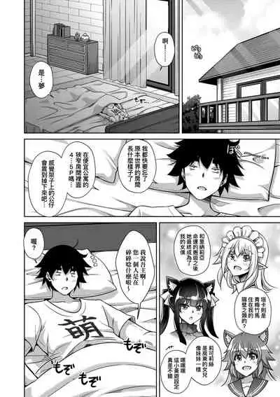 [Nikusoukyuu.] Comike Gaeri ni Isekai Tensei | 同人展歸途中異世界轉生 [Chinese] [Digital]