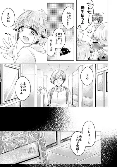 僕らが大人になるまでに 02