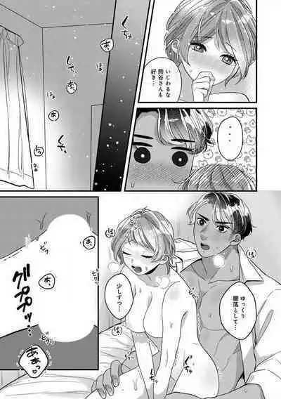 [Nonohara Yae] Dokusen Ai no Ato wa Ama ga Mi Dake Ja Tarinai 〜 Watashi wa Kuma-san no Gochisō 1-7