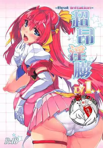 (SC2021 Summer) [ONEGROSS (144)] Choukou Inbou -Beat inflation- LV1 (Choukou Tenshi Escalayer) [Chinese] [可乐不咕鸟联合汉化]