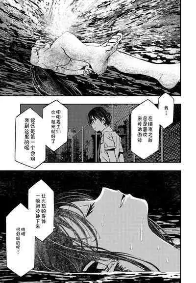 Karuki no Ningyo | 氯氨味的人魚