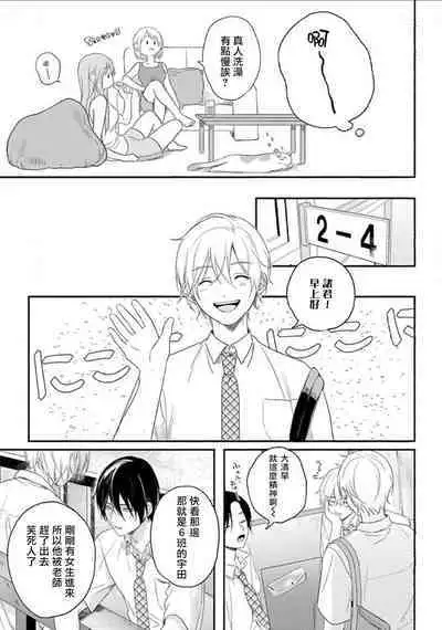 [Utata Hakuto] Houkago Virginity - Virginity afterschool 1-2 [Chinese] [拾荒者汉化组] [Digital]