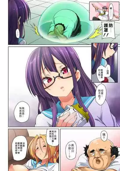 [Marui Maru] Hattara Yarechau!? Ero Seal ~Wagamama JK no Asoko o Tatta 1-mai de Dorei ni~ 1-23 [Chinese] [Den個人漢化] [Digital] (COMPLETE)