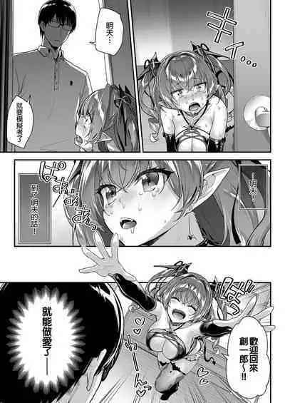 Zako Succubus-chan wa Semen ga Hoshii no! | 雜魚淫魔醬想要精液!