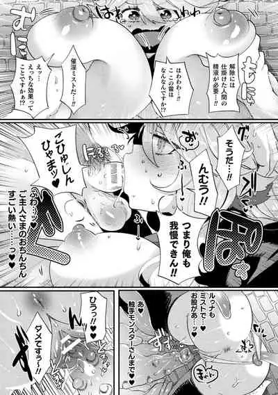 ふわとろ異種族少女はお好きですか?