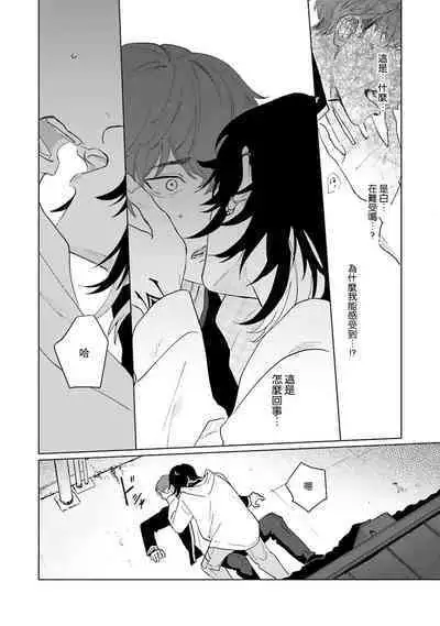 Kimi to Oboreru Eden no Yoake | 和你醉生梦死在伊甸园的黎明时分 act.1-5 end