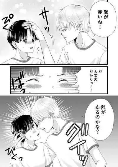 Inkya ga Class no Ninkimono ni Yokjyousareta