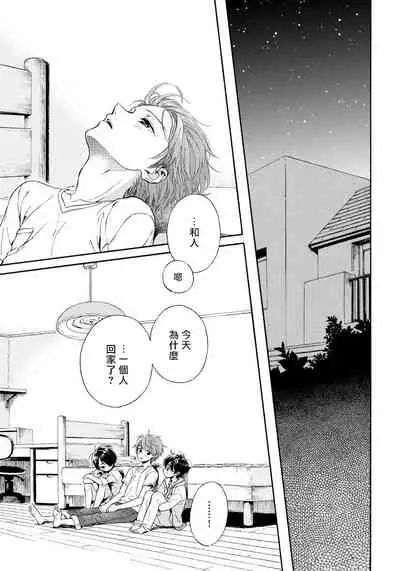 [Arai Yoshimi] Jupiter ni Onegai | 向木星许愿 Ch. 2-3 [Chinese]