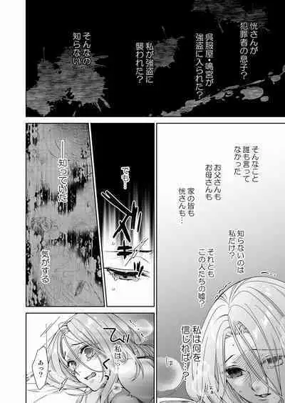 俺のためだけに鳴いて？ 第3-11話