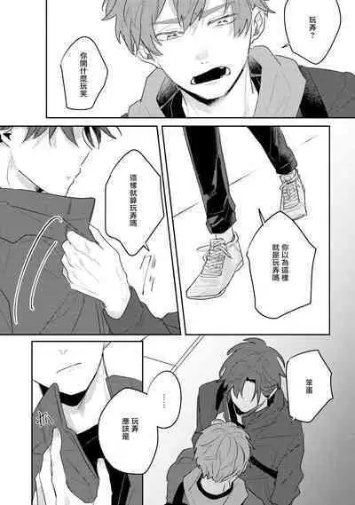 [Kuki Wakame] No Doubt Lilac | 无疑的紫丁香 Ch. 3-4 [Chinese] [Digital]