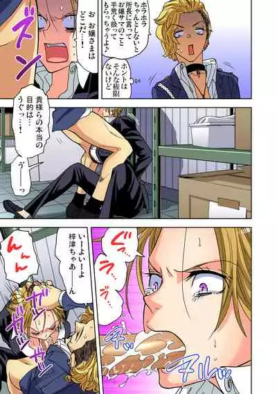 Yaranai to Shinjau Yamai!? ~Totsuzen Hatsujou Suru Kare ni Furimawasareru Atashi