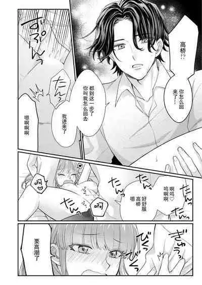 [Naruse Makata] Sawatte Oshiete Takahashi-kun! Douryou to Fushidarana Kyuujitsu | 摸摸我教教我高桥先生! 和同事一起的放荡假日 1-6 [Chinese] [莉赛特汉化组]