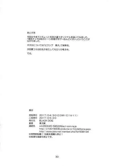 [BLACK DOG (Kuroinu Juu)] Mesu Goblin o Dorei ni Shimashita [Chinese] [小俠個人漢化] [2017-05-20]