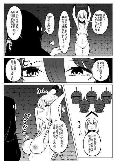 Joketsu 蟲 Ni 堕Tsu
