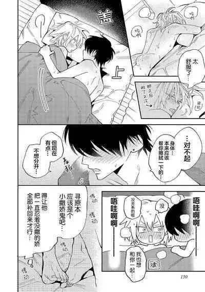 Koi nante Gara Janai, Kedo | 虽说不善恋爱