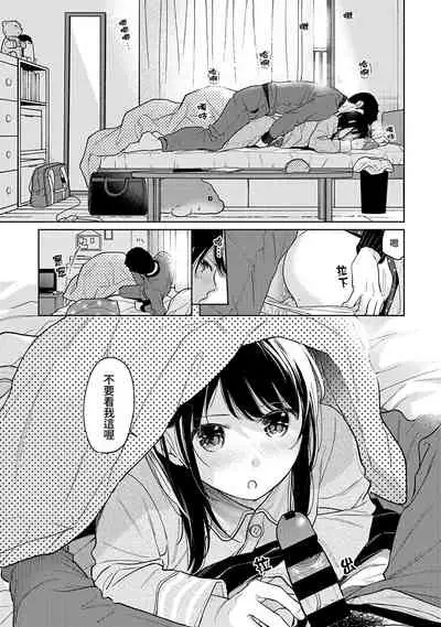 1LDK+JK Ikinari Doukyo? Micchaku!? Hatsu Ecchi!!? | 1LDK+JK 突然間展開同居？ 極度貼近！？初體驗！？ Ch. 18-33