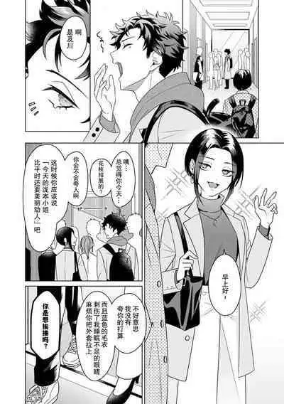 Yuunou Engineer ni wa Ura no Kao ga Aru Watashi o Kaihatsu suru Dekiai Step | 能干程序员隐藏的一面 把我“开发”的溺爱步骤 1-16