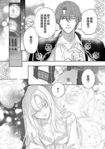 Ai ga Omoi Kishi Koushaku wa, Tsuihou Reijou no Subete o Ubaitsukushitai. | 骑士公爵爱意深重，想要索取放逐千金的一切。 1-12