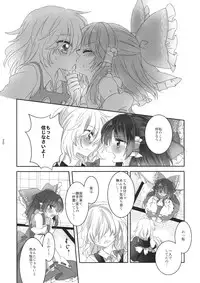 (Reitaisai 13) [Otukimidango (Uruu)] Yubisaki ni Amai Himitsu (Touhou Project)