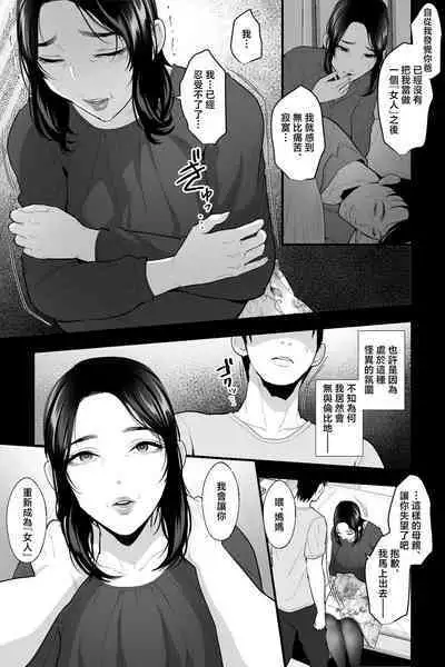 [Ginshio Honpo (Ginen)] Tarachime no Nikutsubo ~Yokkyu Fuman no Haha ga Inran Dekachichi Deliherujou datta node, Renzoku Nakadashi de Onaho ni Shitemita~ | 垂乳女的肉壺~欲求不滿的母親是淫亂巨乳應召女郎用連續中出把她變成飛機杯~ [Chinese]