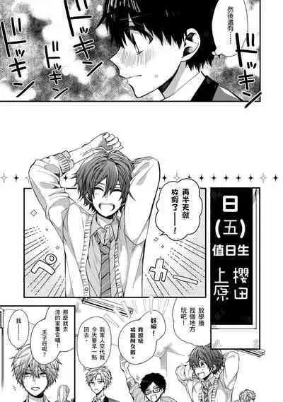 [Katou Roca] Oyasumi, mata ne. Mashiro-kun. | 謹以此，獻給你。我的睡美男 Vol. 1-9 [Chinese] [Digital]