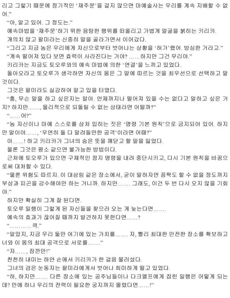 Himekishi ga Classmate! 2 | 공주 기사가 동급생! 2권]