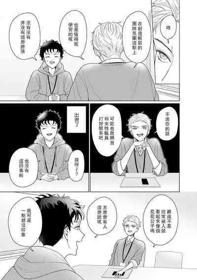 Yuunou Engineer ni wa Ura no Kao ga Aru Watashi o Kaihatsu suru Dekiai Step | 能干程序员隐藏的一面 把我“开发”的溺爱步骤 1-11