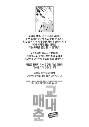 Kounai Baishun | 교내 매춘