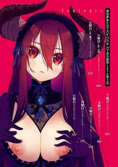 [Akino Sora] Isekai Kita node Sukebe Skill de Zenryoku Ouka Shiyou to Omou 11-sha-me | 既然來到異世界就用好色技能盡其所能的謳歌人生 第11枪 (COMIC ExE 44) [Chinese] [godbing个人汉化] [Digital]