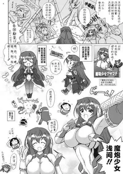 Asama-sama ga Irareteru