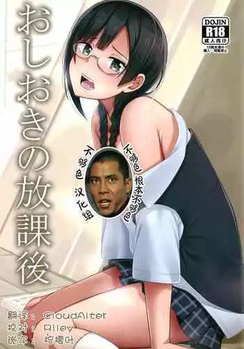 Oshioki no Houkago