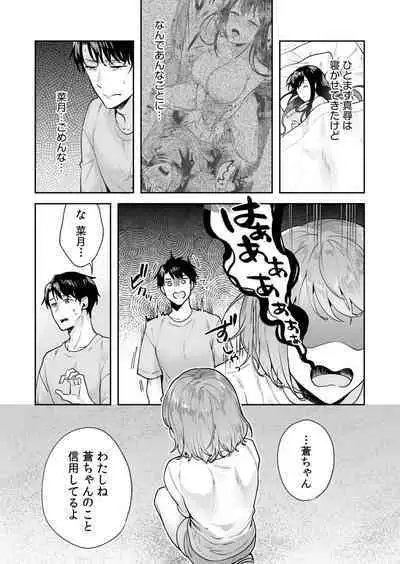 [Mogelano] Shimai to no Maguwai -Hokora ni Kakusareta Himitsu- 1-5