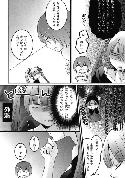 TotsuOn! ~Totsuzen Onnanoko ni Natta node, Ore no Oppai Monde Mimasen ka?~