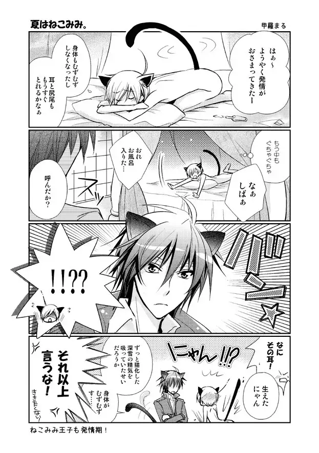 The Rut of My Neko Partner