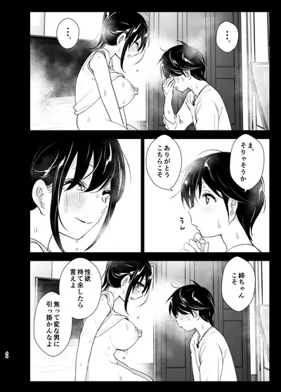 [Supe (Nakani)] Onei-chan to Guchi o Kiite Ageru Otouto no Hanashi 2 - Tales of Onei-chan Oto-to